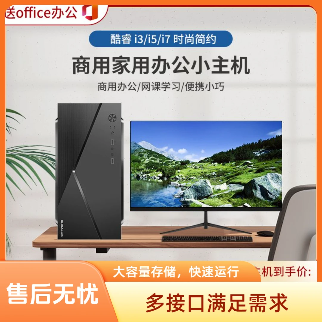 酷睿i7 16G内存6G独显/设计/PS/Pr/游戏 办公 高配台式电脑主机