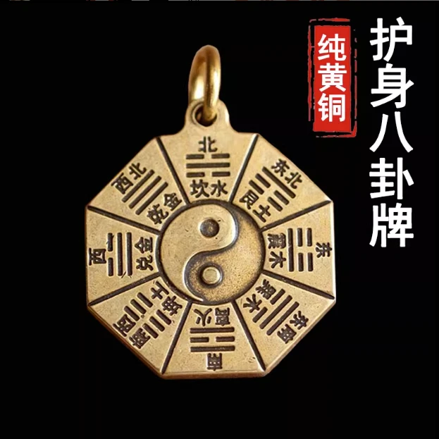 福利 太极八卦牌黄铜挂件复古多功能随身携带吉祥摆件个性手工