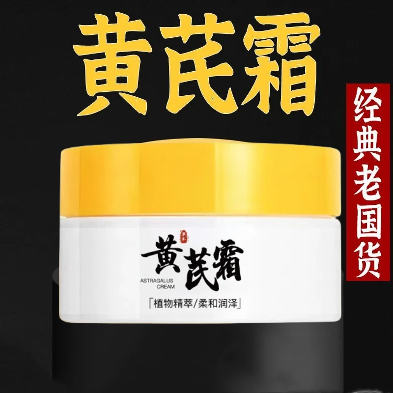 1元抢~国货正品颜里黄芪霜护肤品学生改善粗糙暗黄滋润补水保湿霜