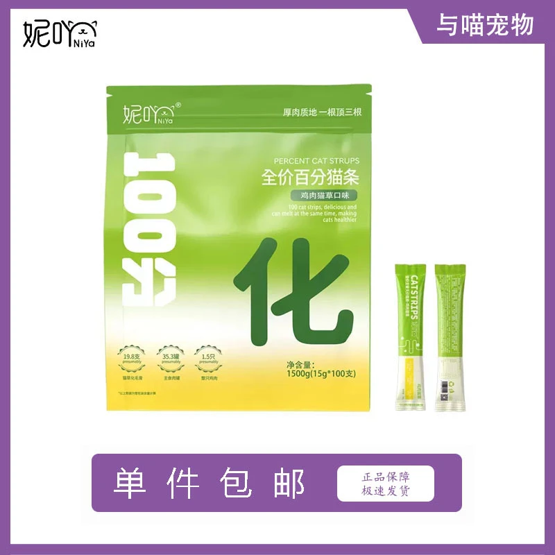 妮吖猫咪全价主食猫条鸡肉猫草化毛猫条成幼猫营养零食美毛