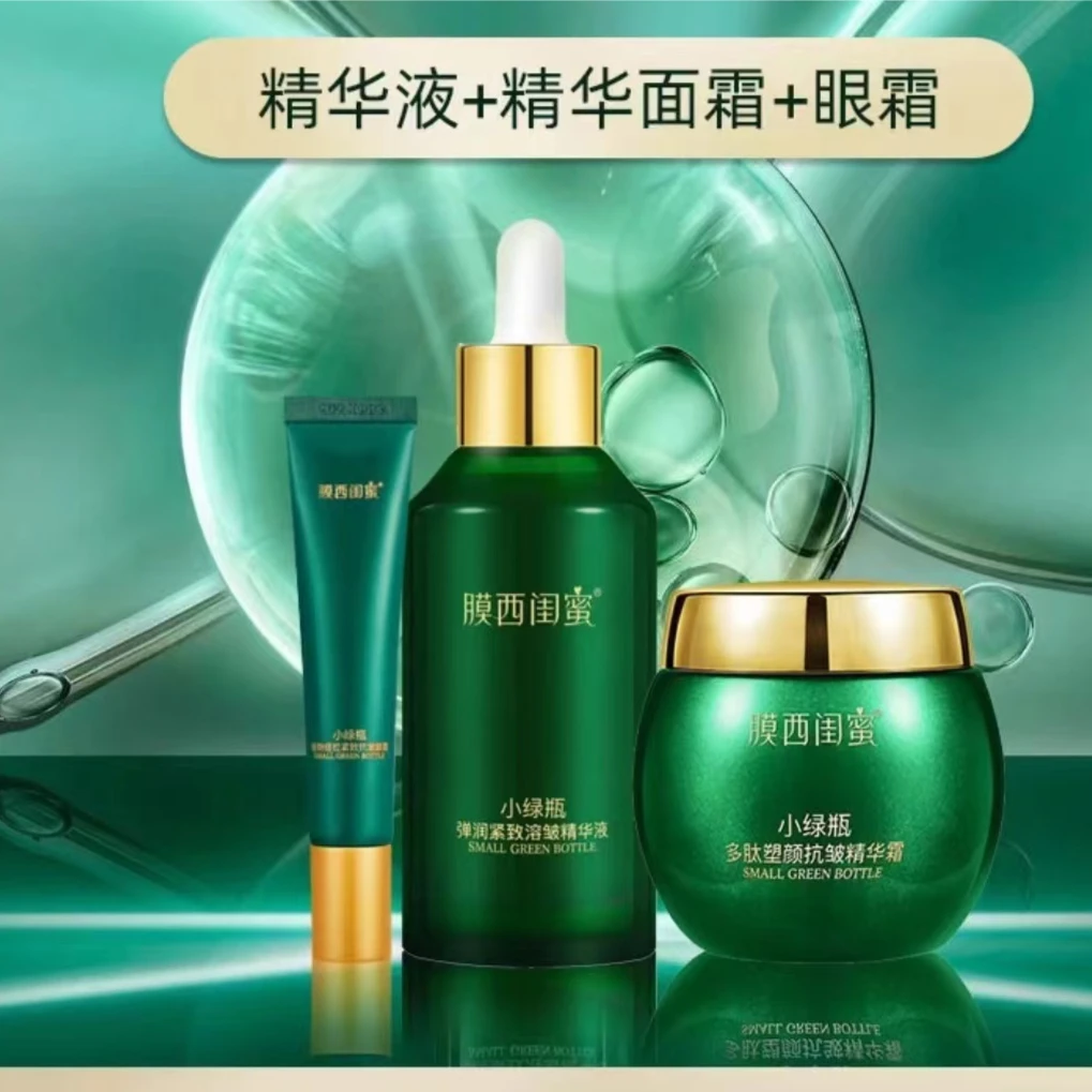 【太古轻奢】小绿瓶三件套多肽塑颜抗皱精华霜+紧致精华液+眼霜