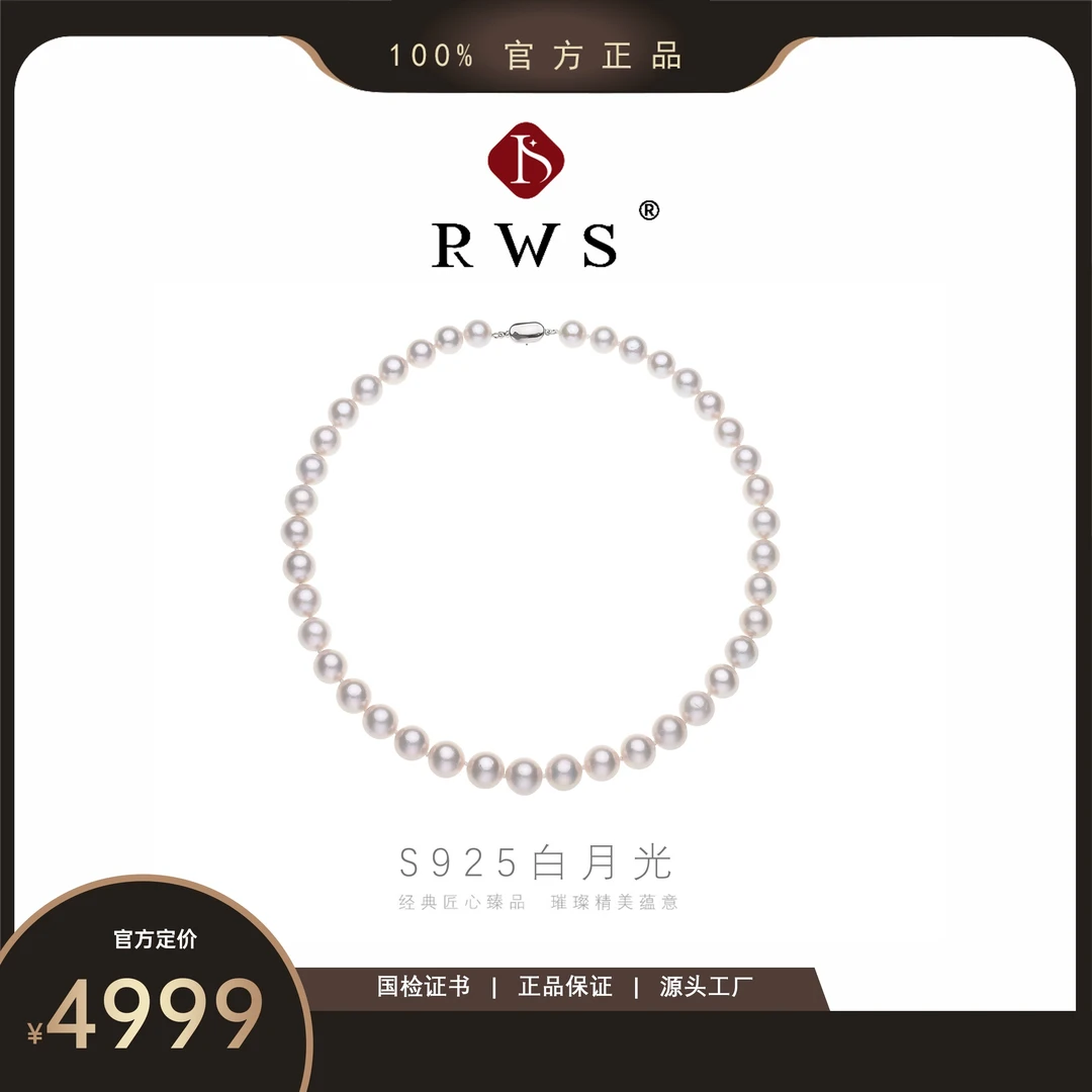 RWS 吊坠925银 【白月光】项链8-9mm国检证书基础素款