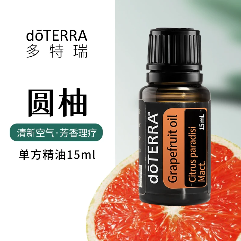 多特瑞圆柚葡萄柚单方精油doTERRA官网正品15ml改善肤质舒缓清新