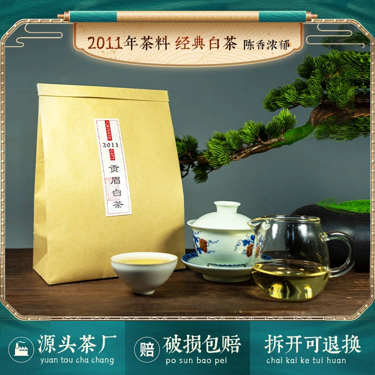 2011年贡眉白茶  自然陈化 岁月珍藏 陈香好茶 精致茶礼 自饮送礼