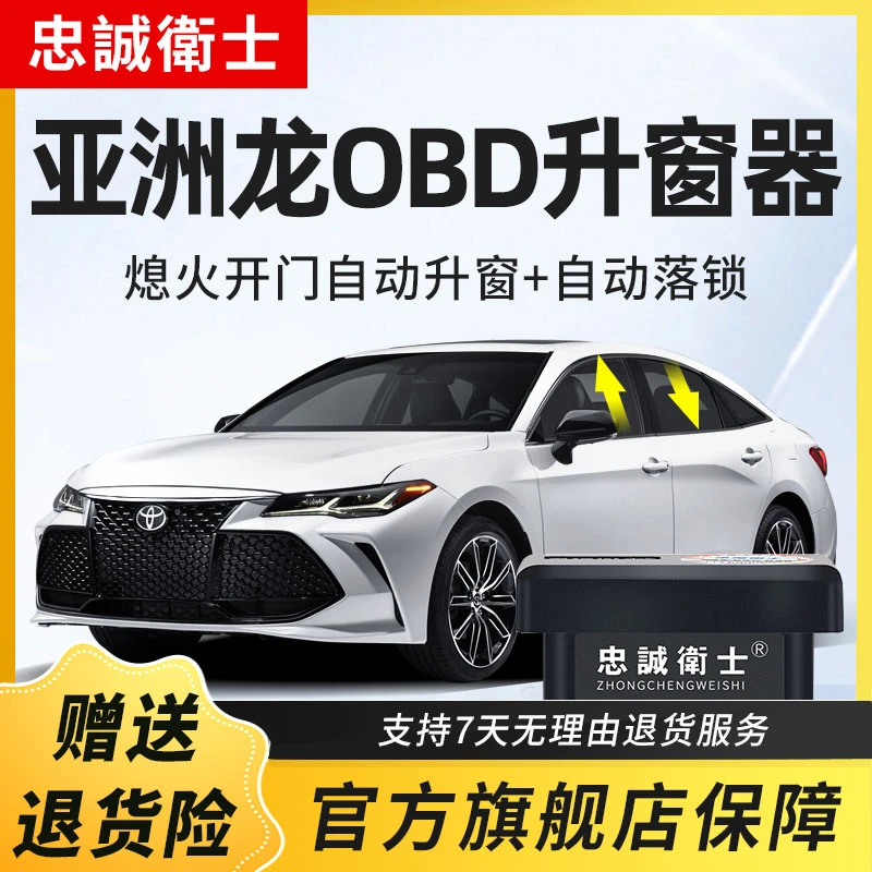 忠诚卫士适用于丰田19-24款亚洲龙双擎车载自动升窗器OBD关窗器