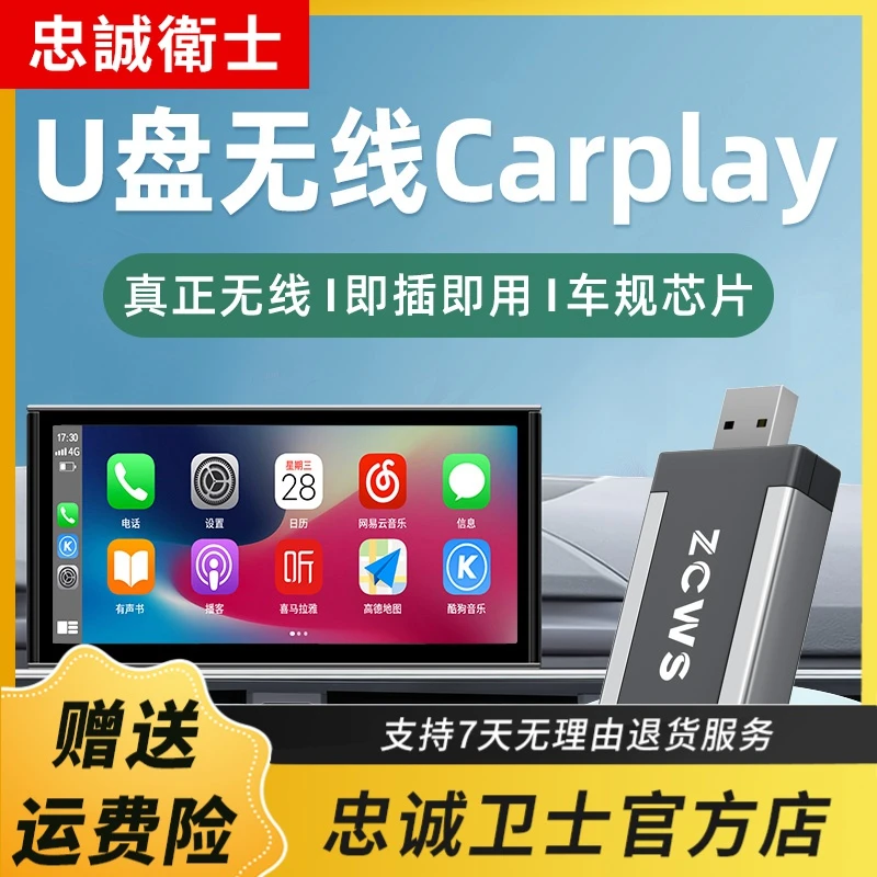 忠诚卫士适用奥迪奔驰别克大众沃尔沃有线转无线carplay盒子模块