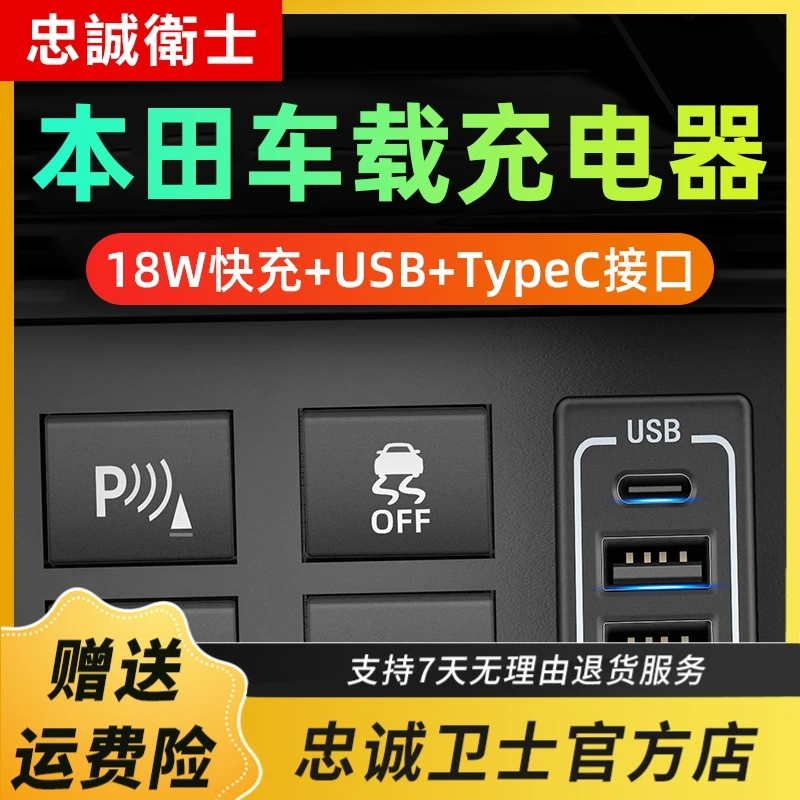 忠诚卫士适用本田雅阁英仕派皓影CRV思域飞度奥德赛USB车载充电器