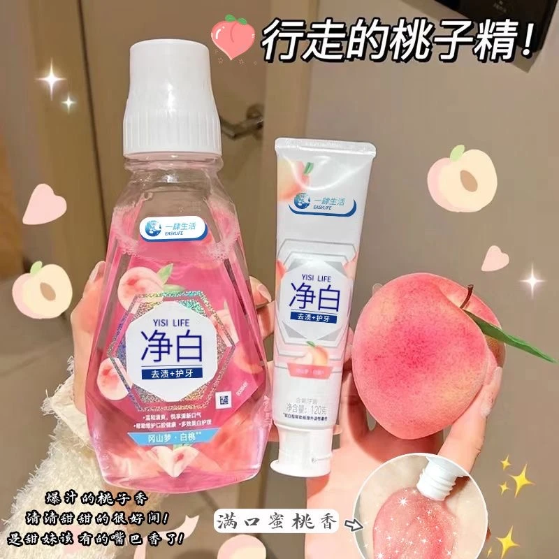 【嘴巴爆香】炫白牙膏樱花白桃味去牙渍牙黄清新口气亮白留香便携式
