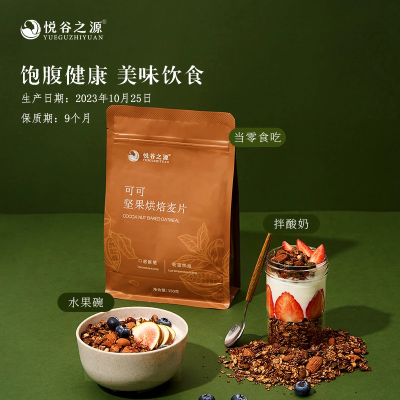 可可坚果烘焙麦片开袋即食新鲜酥脆美味膳食营养饱腹感强健身代餐