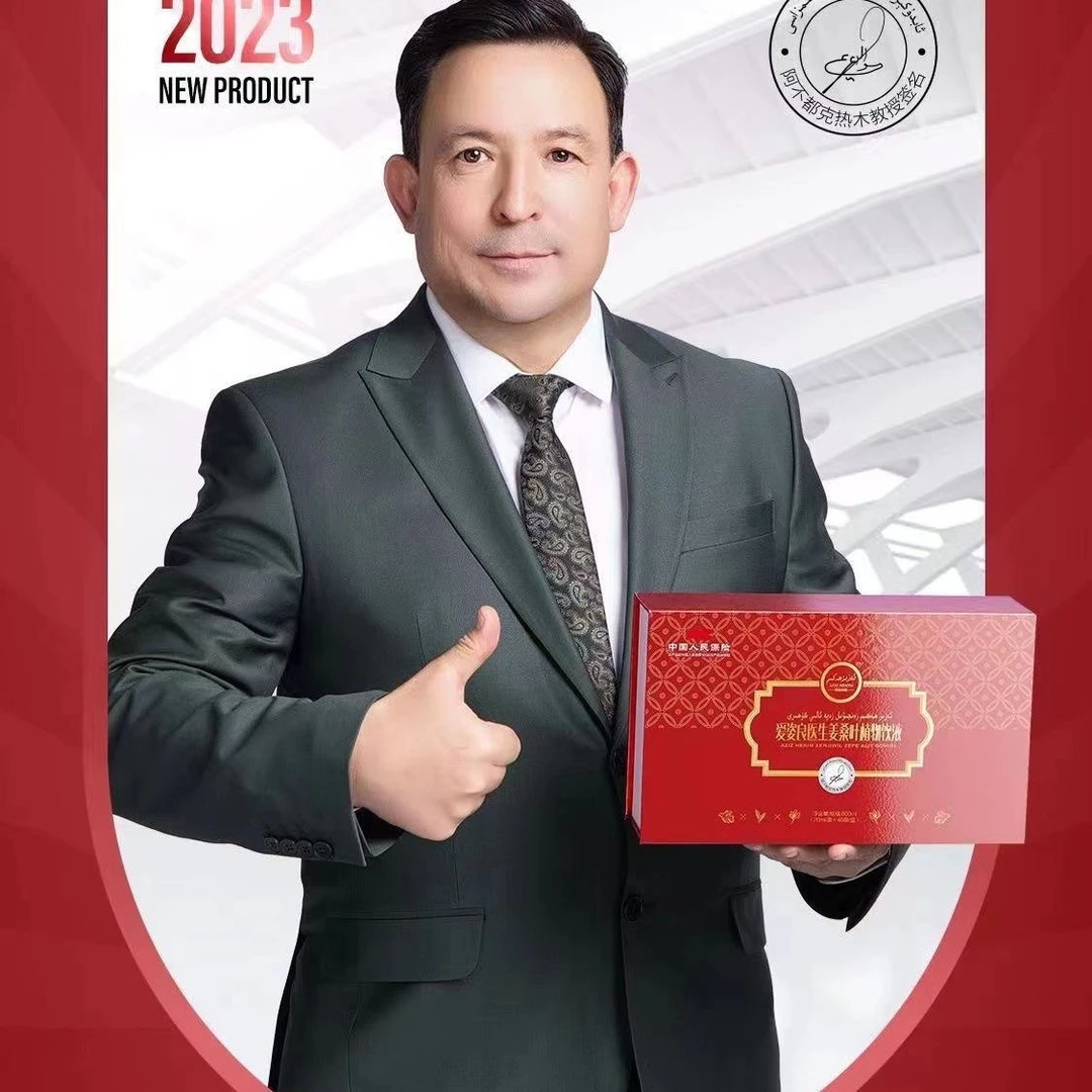 爱姿良医生美桑叶植物饮 زەنجىۋىل زەپەئالىي گۆھىرى