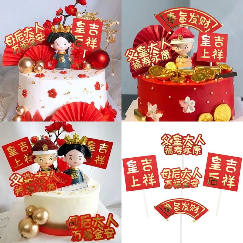 母亲节宫廷复古皇上皇后蛋糕装饰摆件母后大人祝寿生日红扇子娘娘