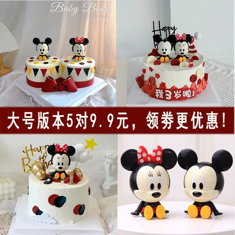 米奇米妮蛋糕装饰摆件网红小老鼠烘焙卡通生日派对儿童节插件配件