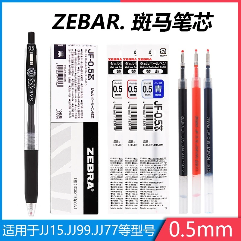 日本ZEBRA斑马JF-0.5笔芯按动中性笔替芯黑色JJ15学生考试高质量
