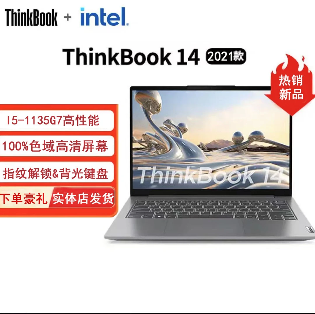 95新 ThinkPad 联想Thinkbook 14轻薄办公本高端笔记本