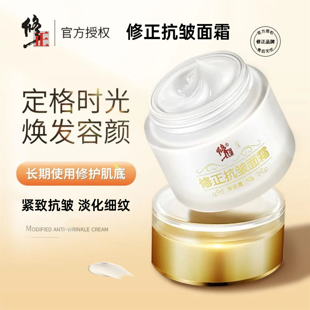 【特惠】修正抗皱面霜六胜肽修护皱纹淡化细纹保湿锁水紧致淡纹亮肤