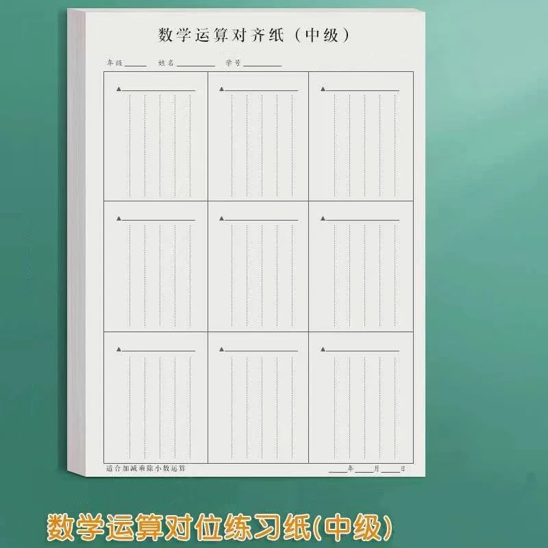 数位运算对齐纸小学生专用本子加厚护眼计算老师数学活页笔记本