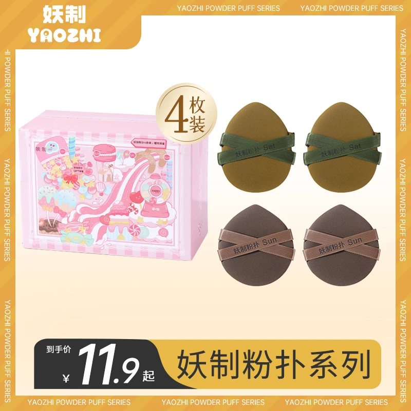 【商城好物】妖制一周粉扑超软不易吃粉气垫加厚化妆粉扑厚海绵粉扑