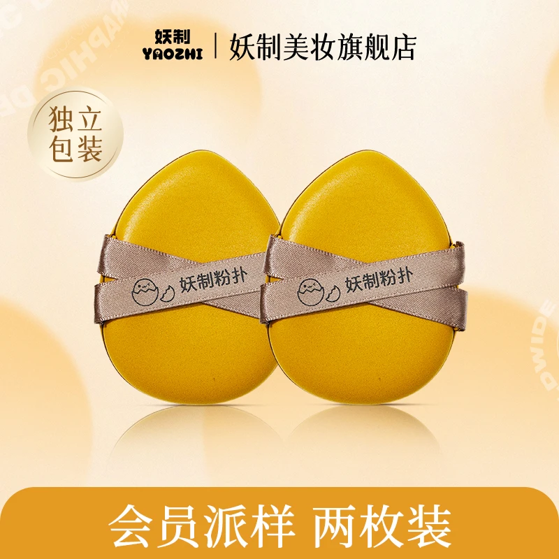 【9.9/2枚】妖制皮面粉扑气垫棉花糖粉扑干湿两用服帖不易吃粉