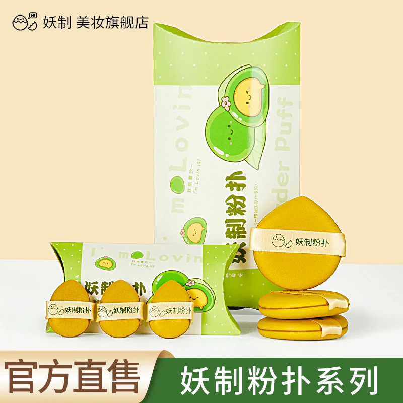 妖制皮面升级粉扑双面柔软不易吃粉气垫散粉美妆蛋粉饼粉底液上妆