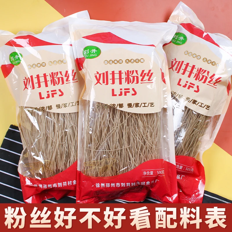 【邳州刘井粉丝】正宗红薯粉条手工番薯山芋粉丝地瓜粉条徐州特产