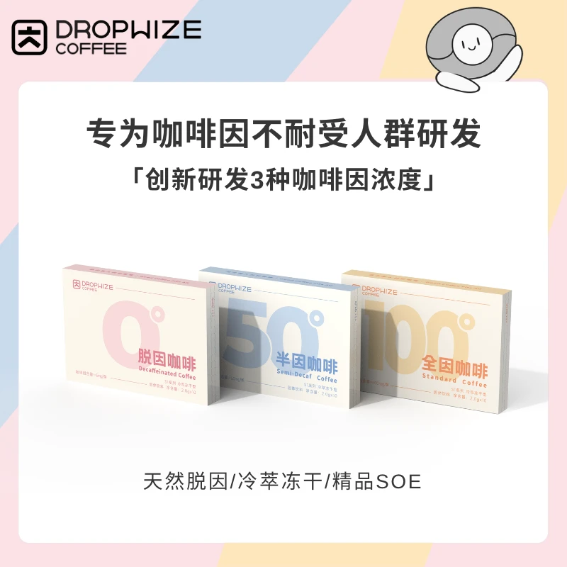 滴因【达人】S1系列【3盒装全家桶】SOE精品豆冷萃冻干