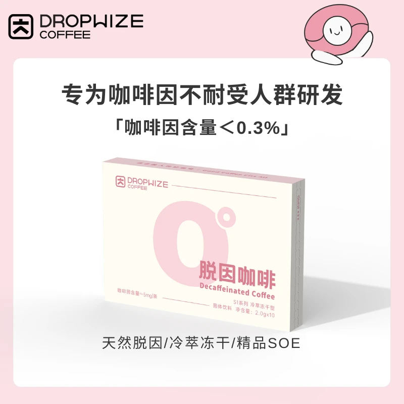 滴因0°脱因咖啡 SOE精品豆低因冷萃冻干 咖啡因不耐受/孕妇适用