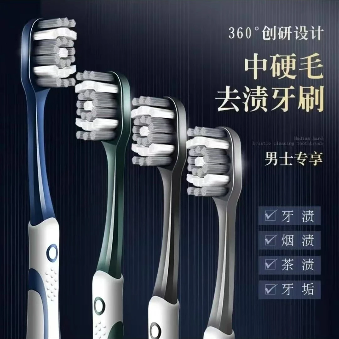 男式洁齿洁牙家用成人牙刷护龈清洁高密度成人牙刷硬毛成人牙刷