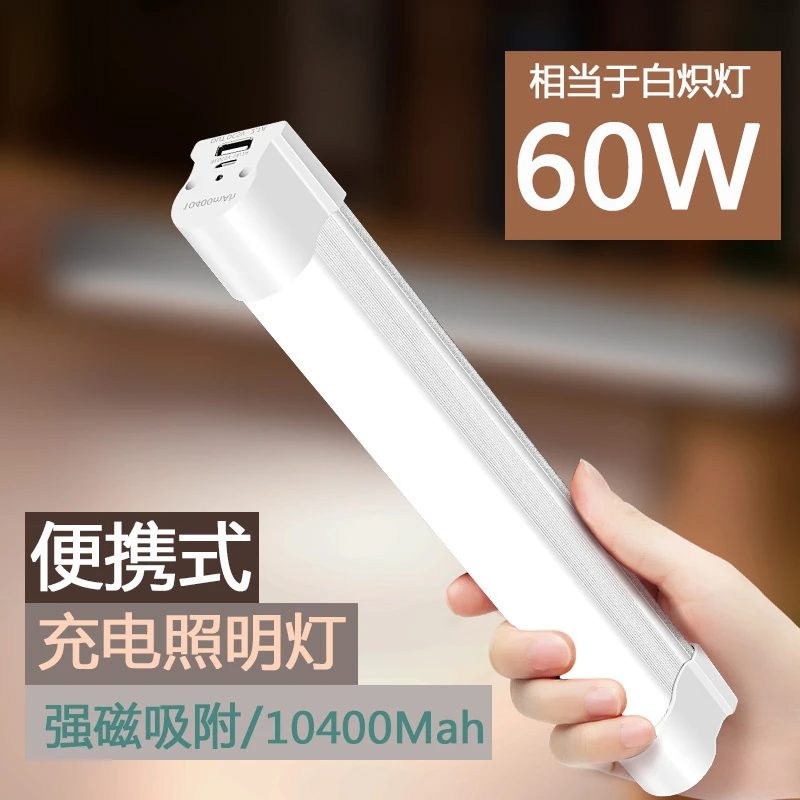 【升级大容量款60W】家用学生台灯地摊灯照明灯露营灯磁吸工地