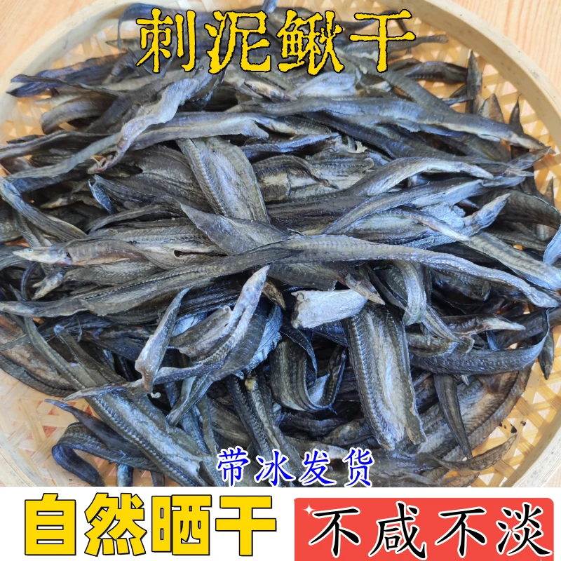 湖北阳干刺泥鳅刀鳅干鱼干泥鳅水产干货下酒菜食用