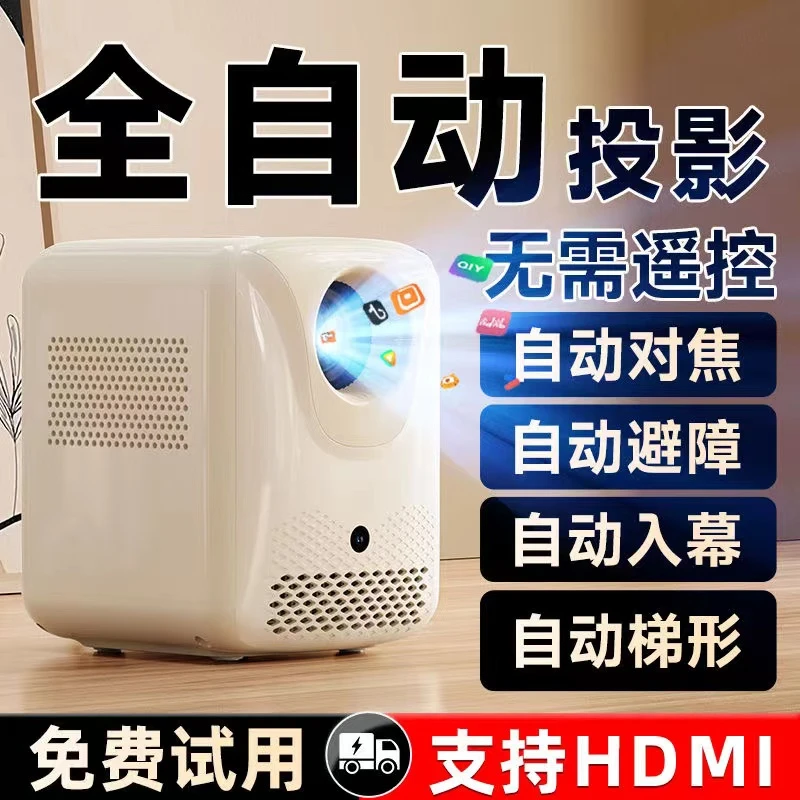 2025新品H2全自动超高清家用8K投影仪5G双频卧室调节家庭影院投屏