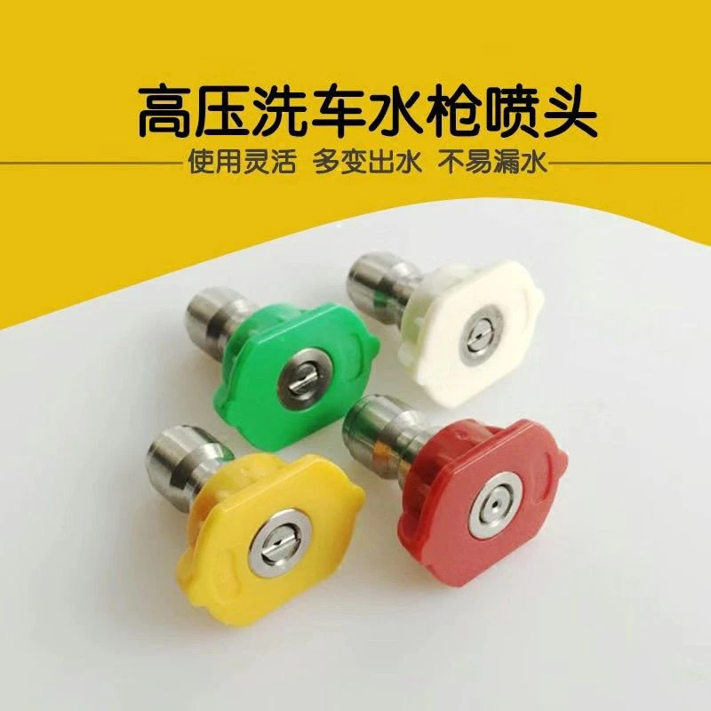 高压水枪配件锂电池高压嘴快速喷头洗车机枪头1/4喷嘴大压力更换