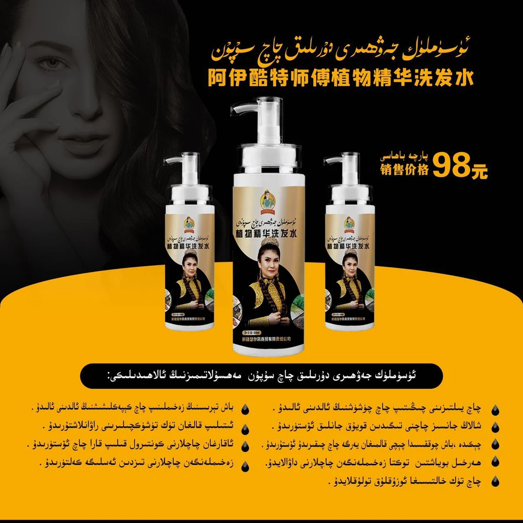 AYQUT USTAM/阿伊酷特师傅植物精华洗发水