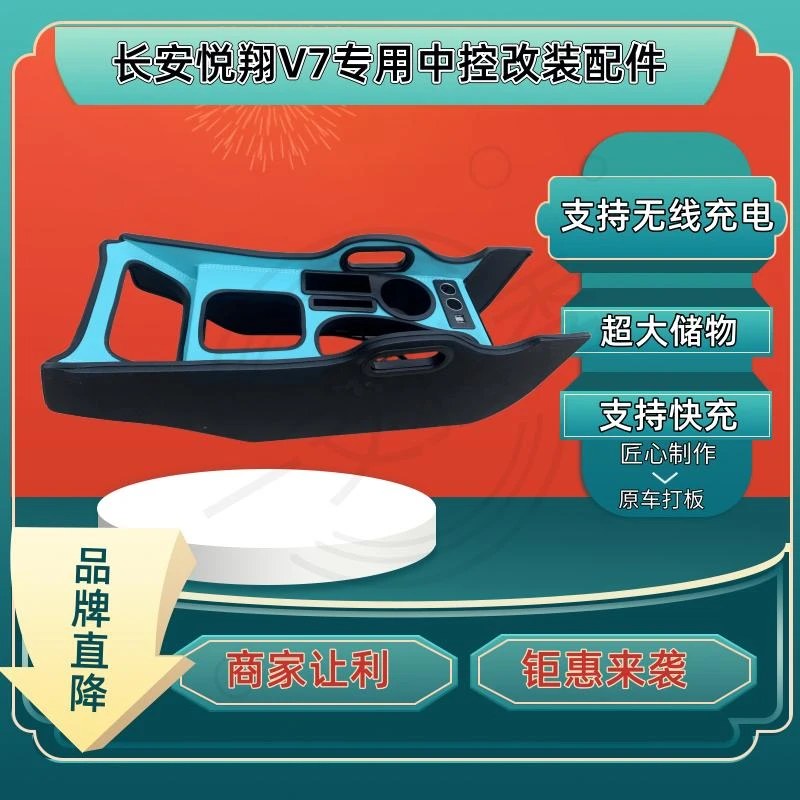 长安悦翔V7专用扶手箱收纳储物盒卡式加长置物超级快充新悦翔V3V5