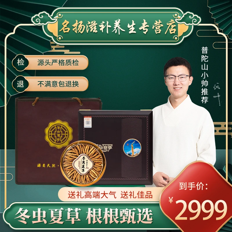 【心语自营小帅专属】青藏高原冬虫夏草100根送2盒10根草新鲜虫草