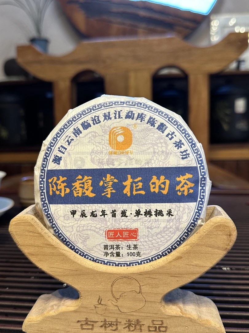 2024头春陈馥掌柜的茶500年单株挑采龙年首发茶醇厚兰香水路细