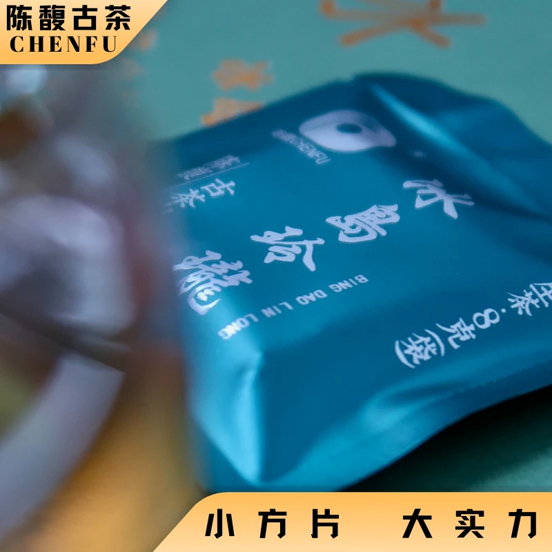 冰岛玲珑 - 陈馥古茶普洱茶生茶小片茶轻量化冰糖甜韵香滑甜润