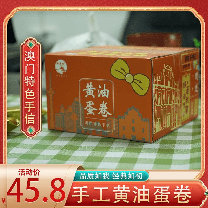 御澳坊澳门黄油鸡蛋卷