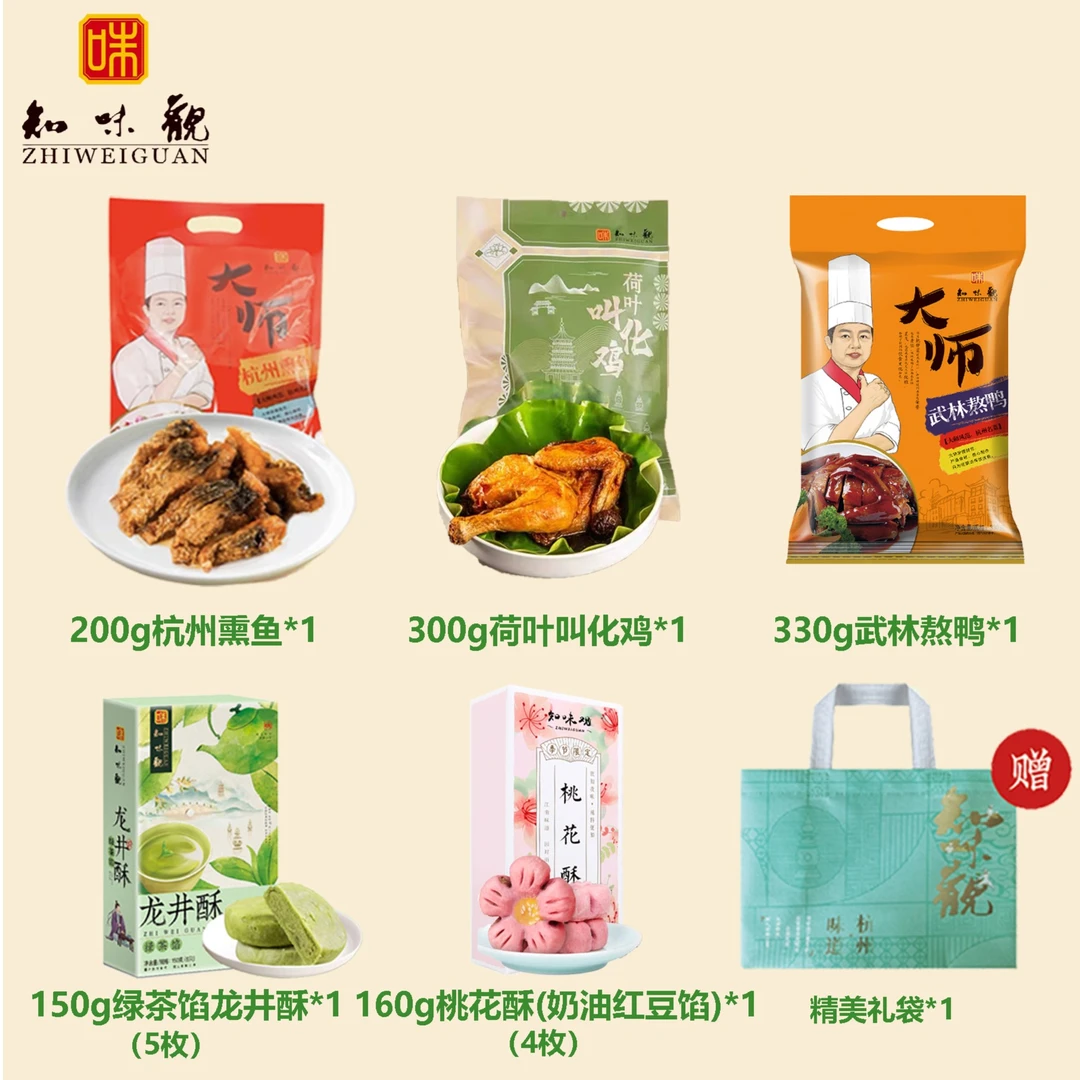 【知味观】杭州特产江南糕点杭州名菜伴手礼送礼组合1140g