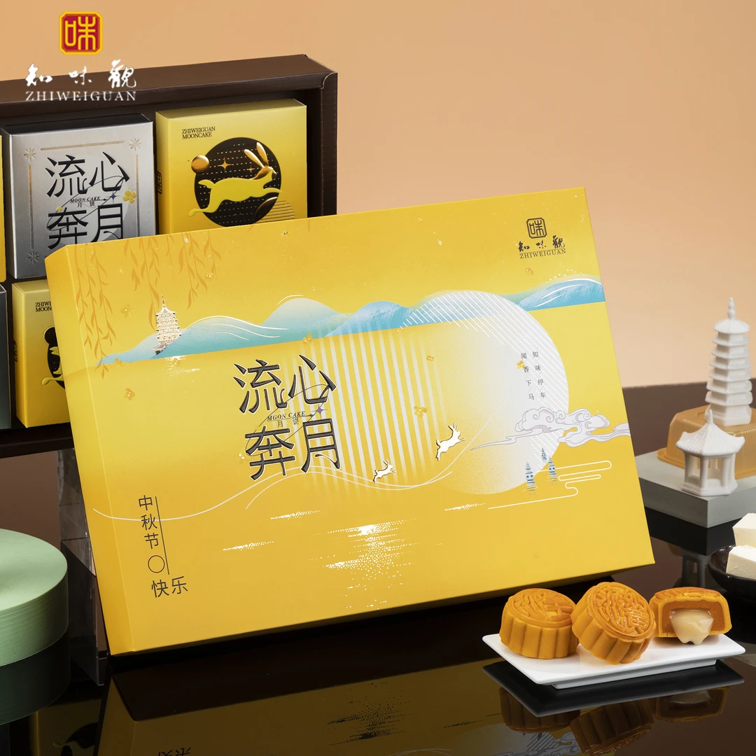 【知味观】2024流心奔月中秋月饼礼盒芝士牛油果流心