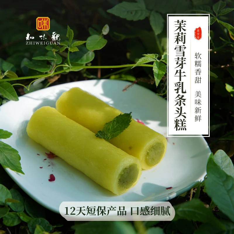 【糯叽叽新品】知味观条头糕新品茉莉雪芽牛乳糯叽叽糕点(9天短保)