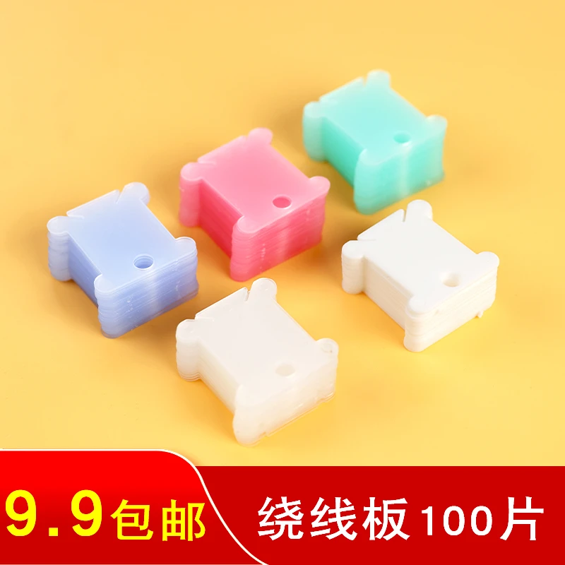 十字绣线圈轴绕线板塑料工具diy半透明磨砂彩色整理线卡片缠线板