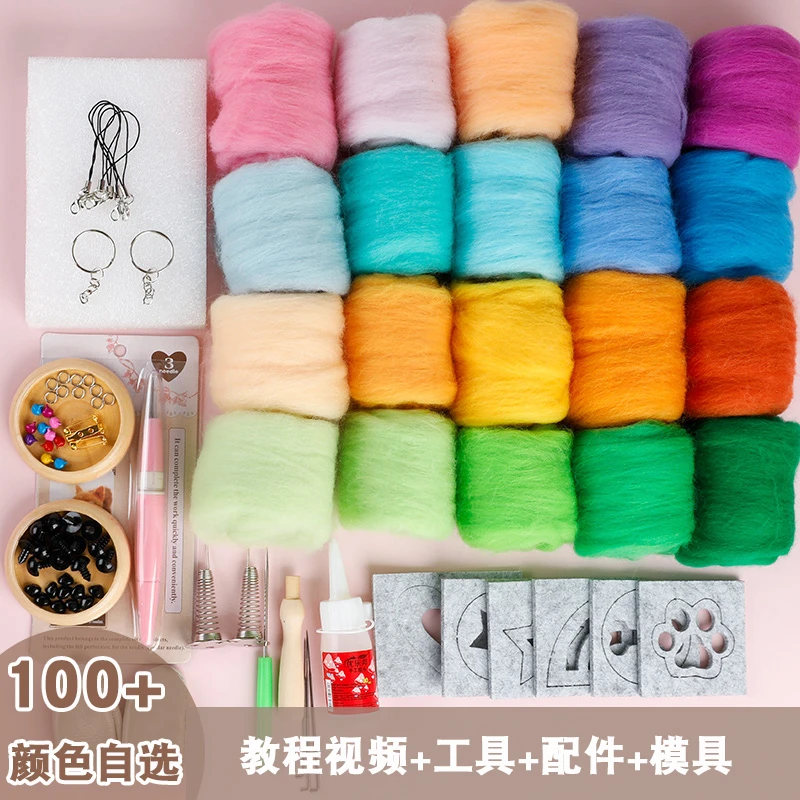 扎扎乐戳戳乐彩色羊毛毡玩偶手工diy新手初学材料包70S羊毛条 5g