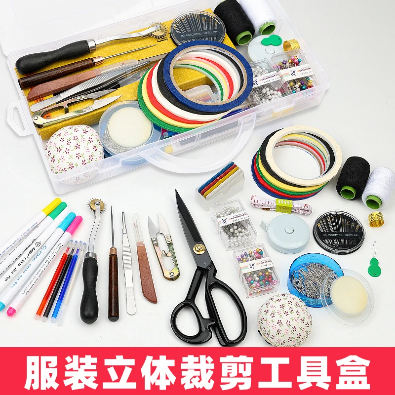 服装设计立体裁剪工具盒学生学习人台立裁标记线大头针珠针针插