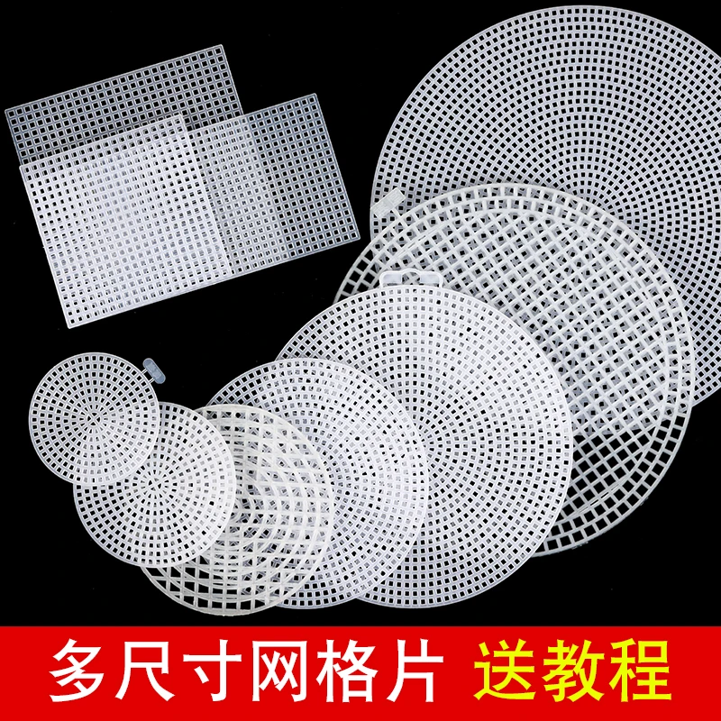 方形圆形网格片板塑料做包包底座定型片毛线手工钩针编织diy配件