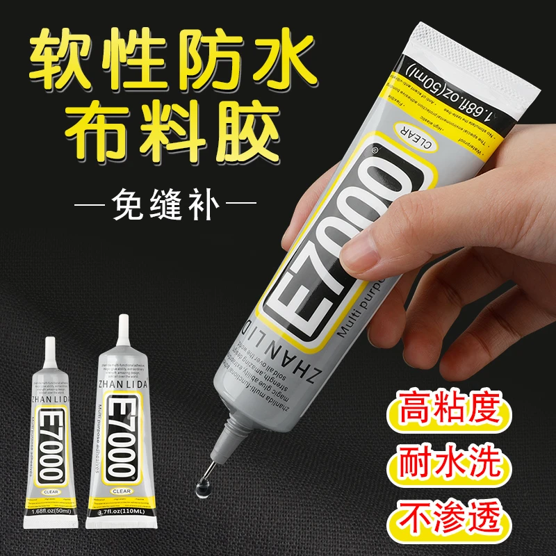 布艺防水软胶布料胶水粘衣服logo亮片贴钻服装布料缝补开线用胶