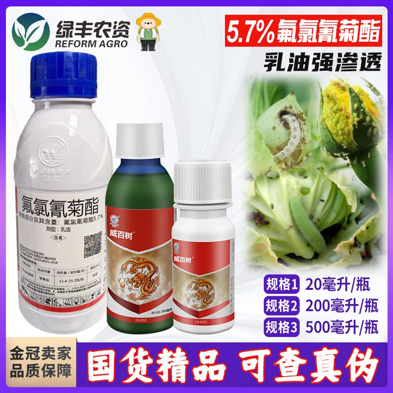 氯氰氟菊脂菊酯氯氰菊酯果树土壤地下害虫专用药高效农药杀虫剂