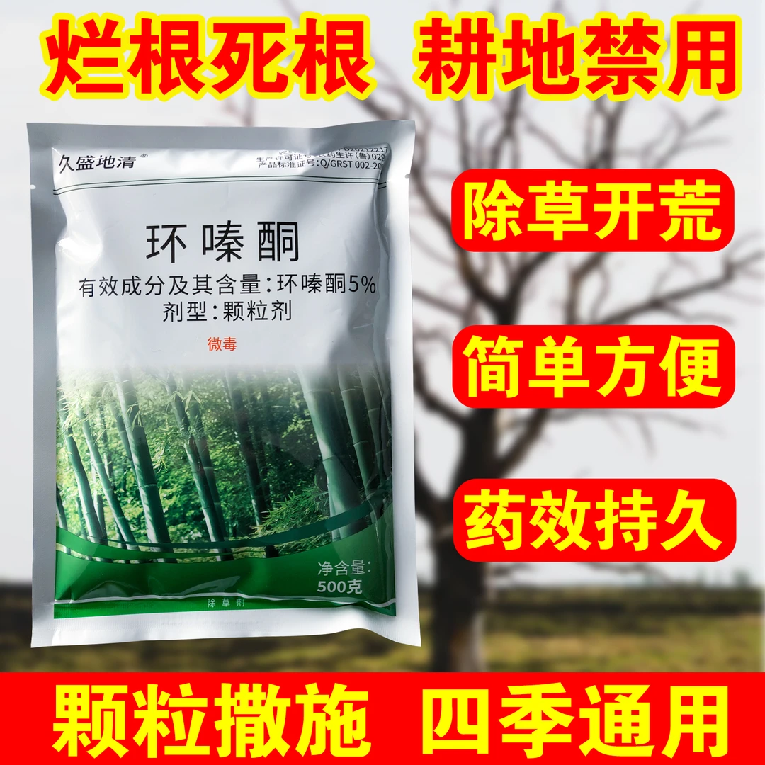 环嗪哃除杂草环嗪酮还青铜环晴秦酮同农药灭草杀草除草烂根剂颗粒