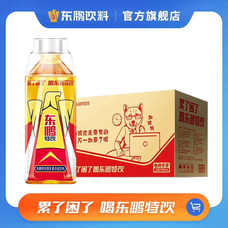 【官方精选】东鹏特饮500ml*15瓶维生素功能饮料提神柠檬酸缓解疲劳