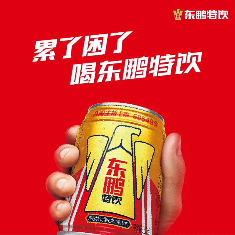 【直播专属】东鹏特饮250ml*24罐维生素饮料疲劳提神运动饮料SW