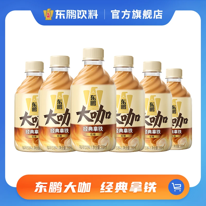【十一好价】东鹏大咖 摇摇拿铁咖啡饮料 330ml*6瓶 低糖即饮香浓